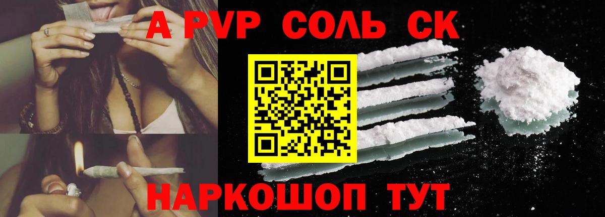 A-PVP VHQ Алейск