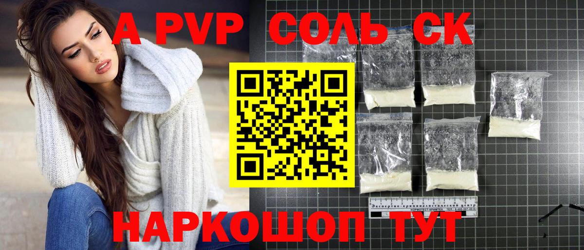 Alpha-PVP крисы CK  Alfa_PVP  Алейск  Вход с VPN  A-PVP крисы CK  APVP Crystall 