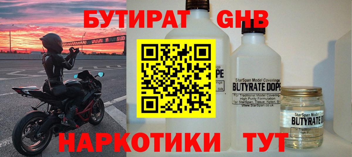 Бутират вода Алейск