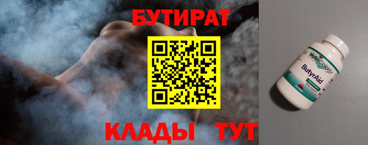 Алейск  БУТИРАТ оксибутират  Вход с VPN 