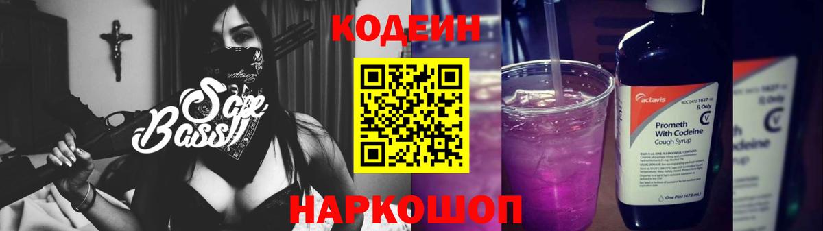 Кодеин Purple Drank  Кодеиновый сироп Lean Purple Drank  Алейск  Вход с VPN 
