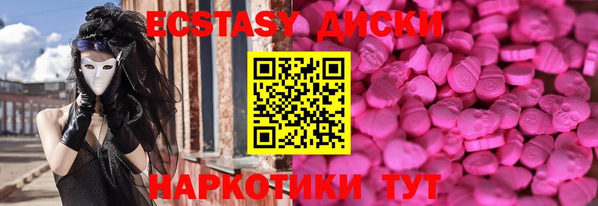 Экстази  Ecstasy 300 mg  Вход с VPN  Экстази 99%  Алейск 
