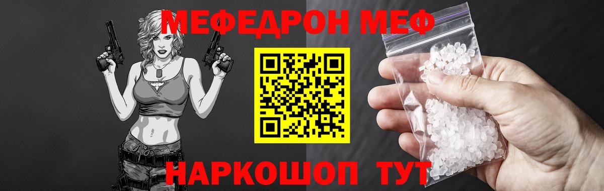 МЕФ  МЕФ mephedrone  Алейск  цены наркотик  Мефедрон мяу мяу  Вход с VPN  МЕФ 