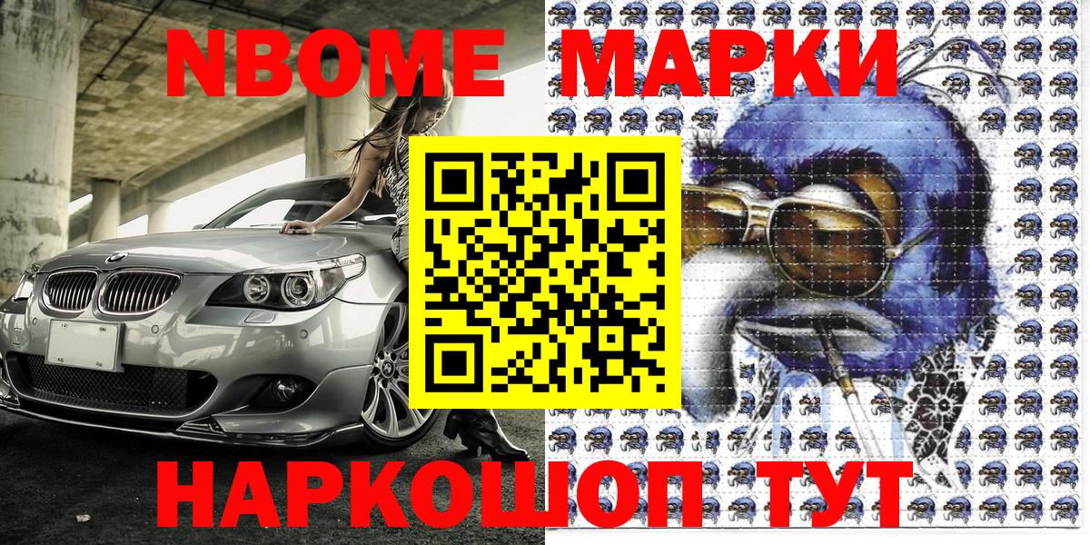 дарнет шоп  Марки N-bome 1500мкг  Марки N-bome 1500мкг  Марки NBOMe  Вход с VPN  Алейск 