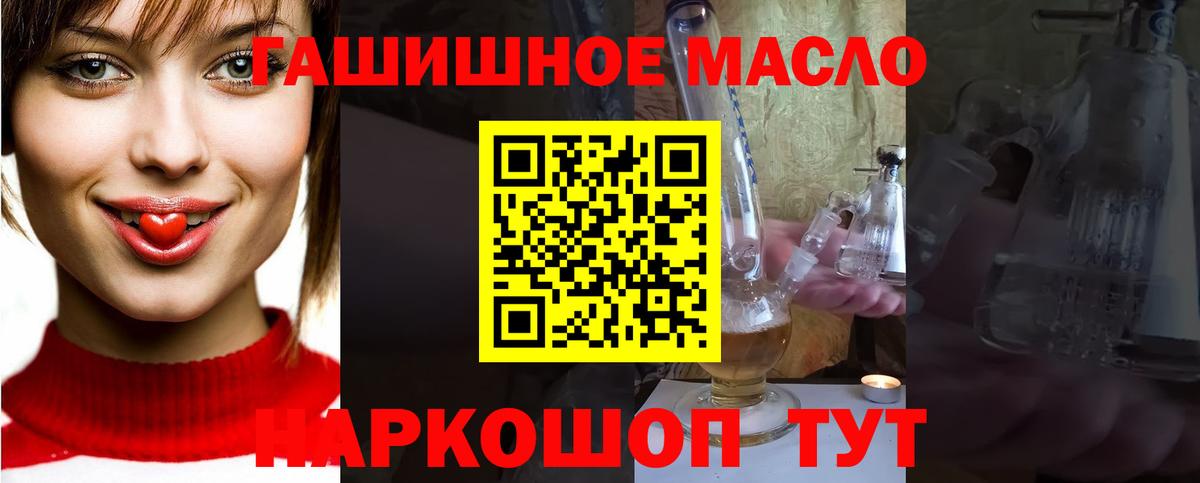 Дистиллят ТГК гашишное масло  Вход с VPN  Алейск 